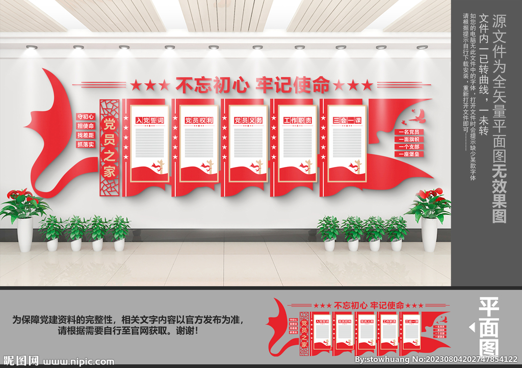 党建文化墙