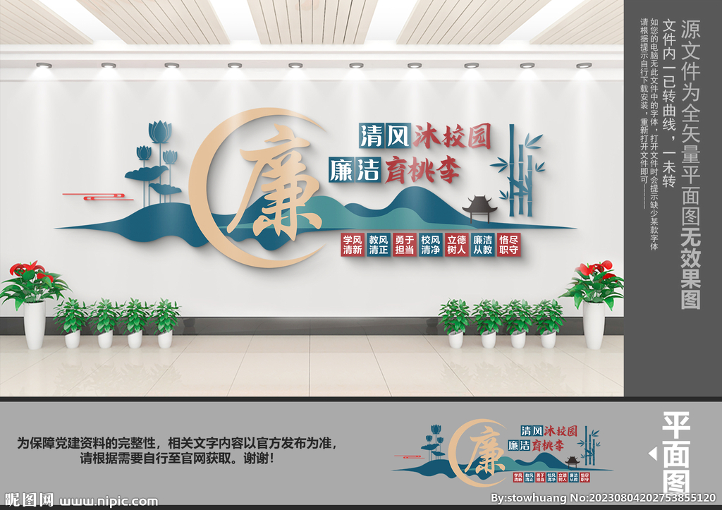 廉洁校园文化墙
