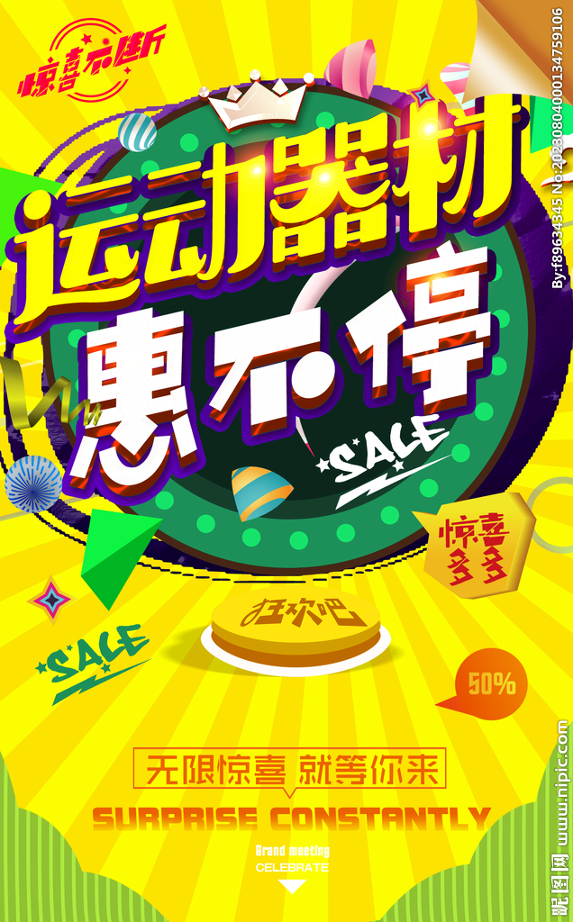 运动器材
