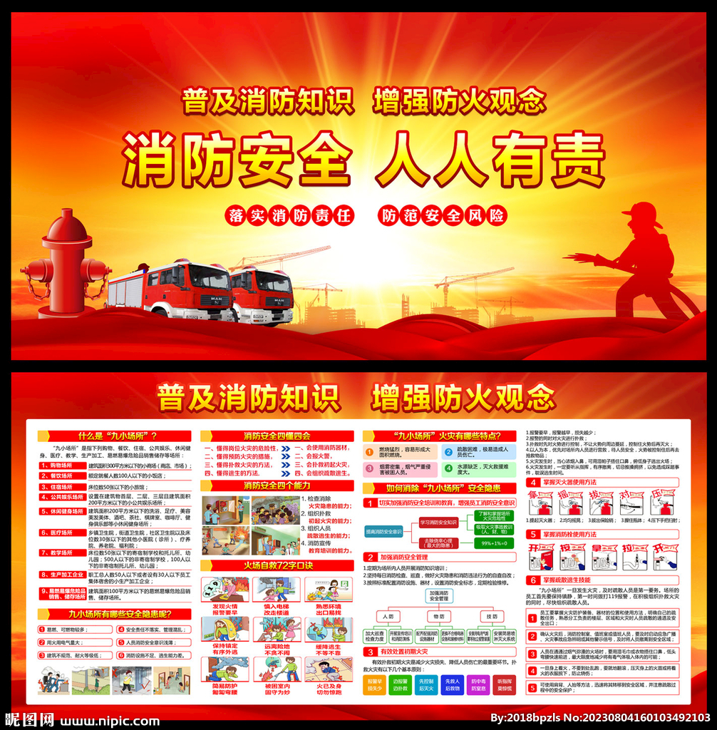 消防
