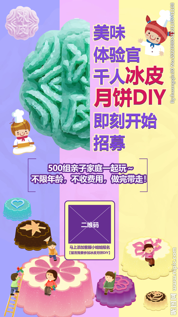 月饼DIy海报