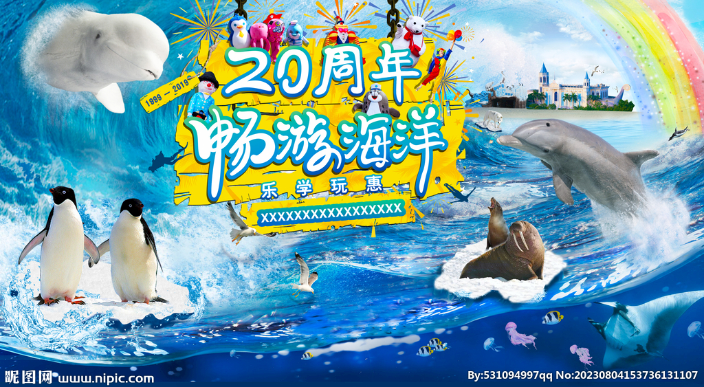 畅游海洋