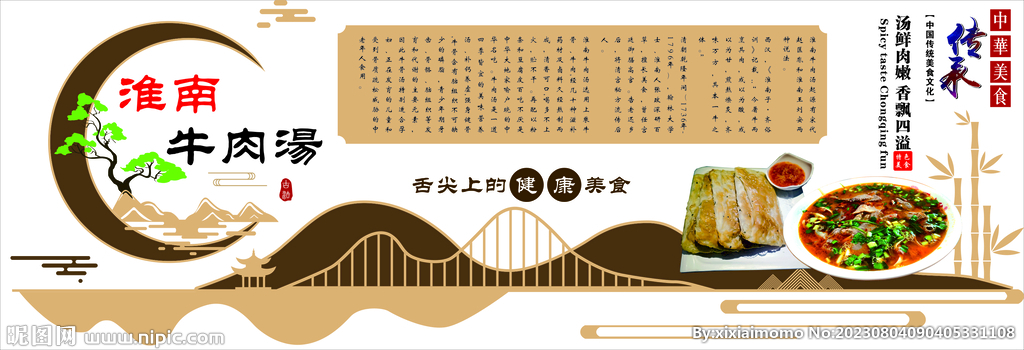 淮南牛肉汤