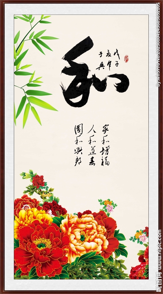 和字画