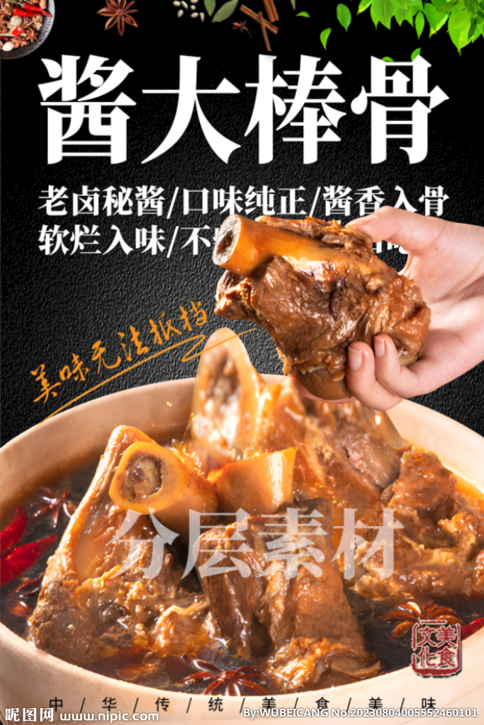 酱大棒骨