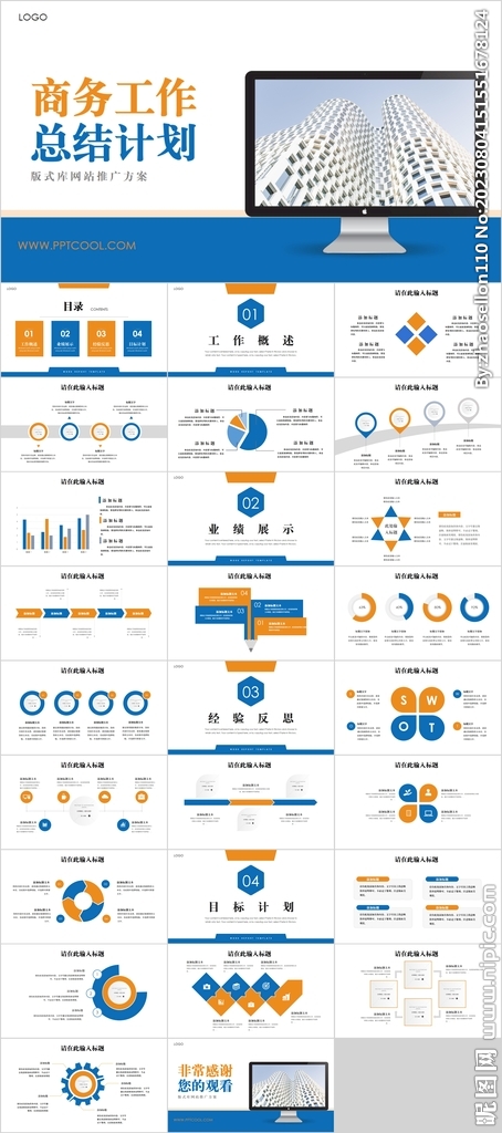 商务工作总结计划PPT