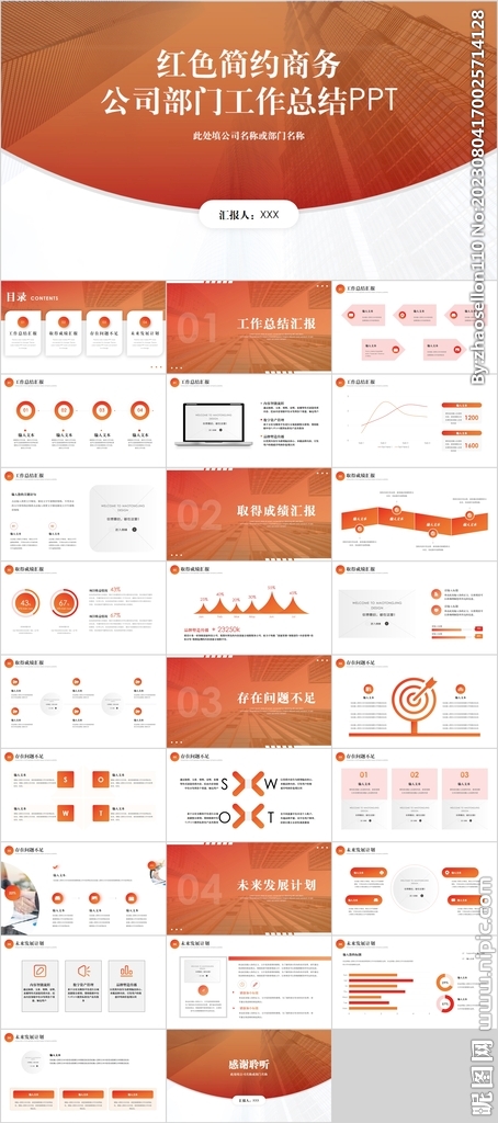 简约商务部门工作总结PPT