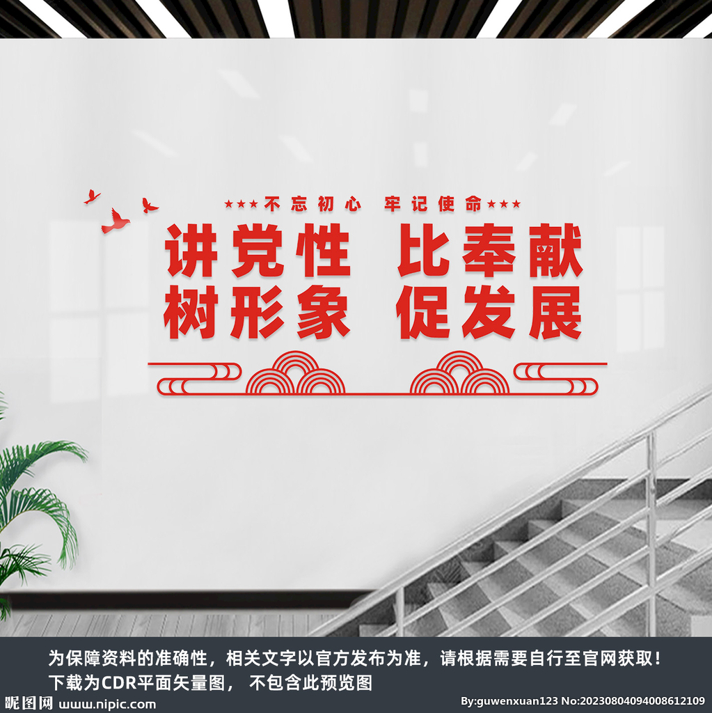 党建楼梯文化墙