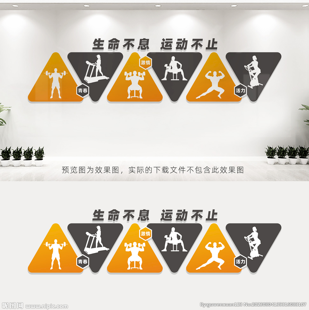 健身房文化墙
