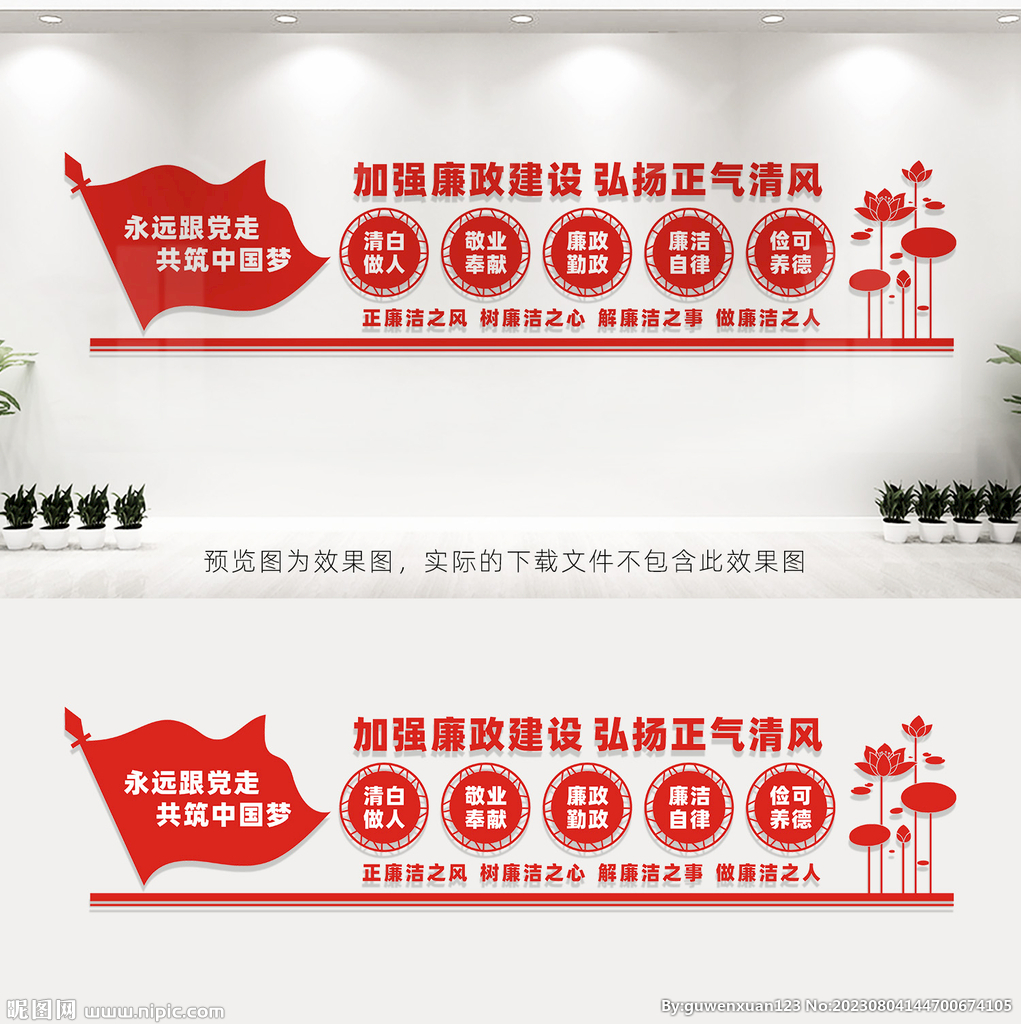 廉政文化