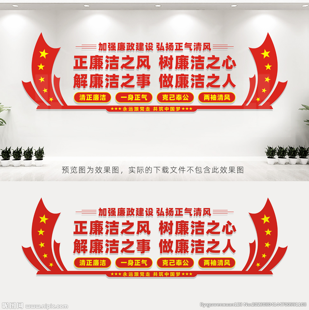 廉洁文化