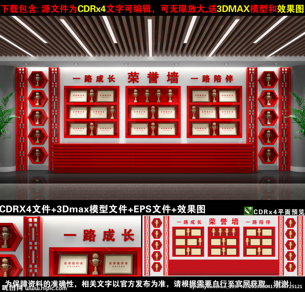 荣誉墙