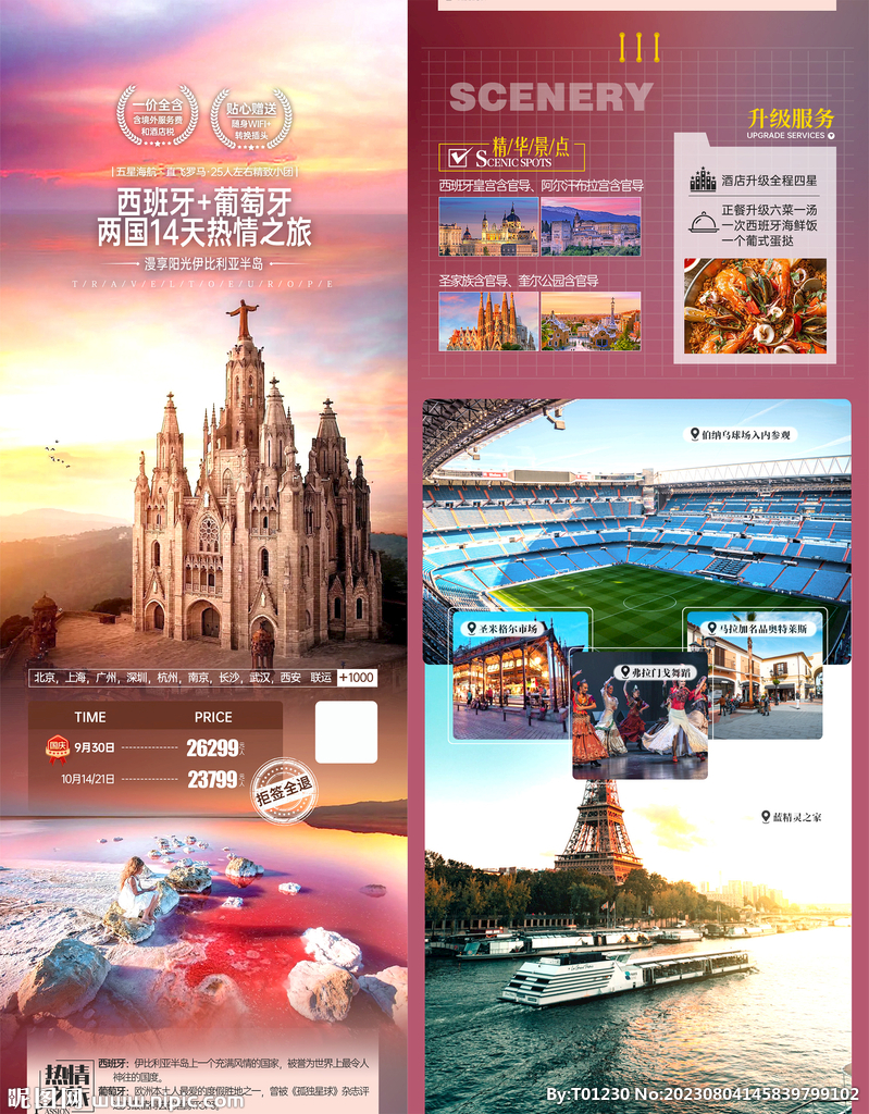 欧洲旅游