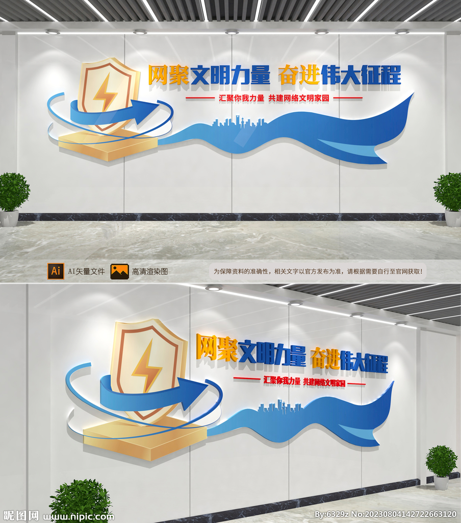 网络文明文化墙