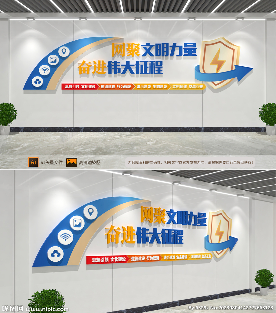 网络文明文化墙