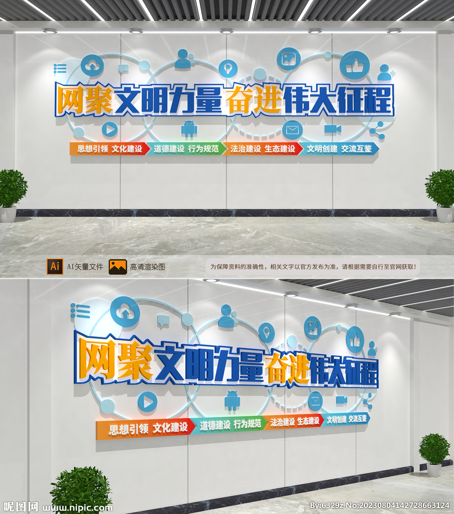 网络文明文化墙
