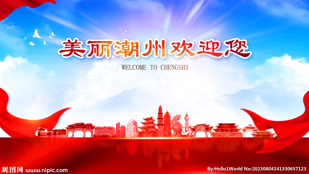 潮州