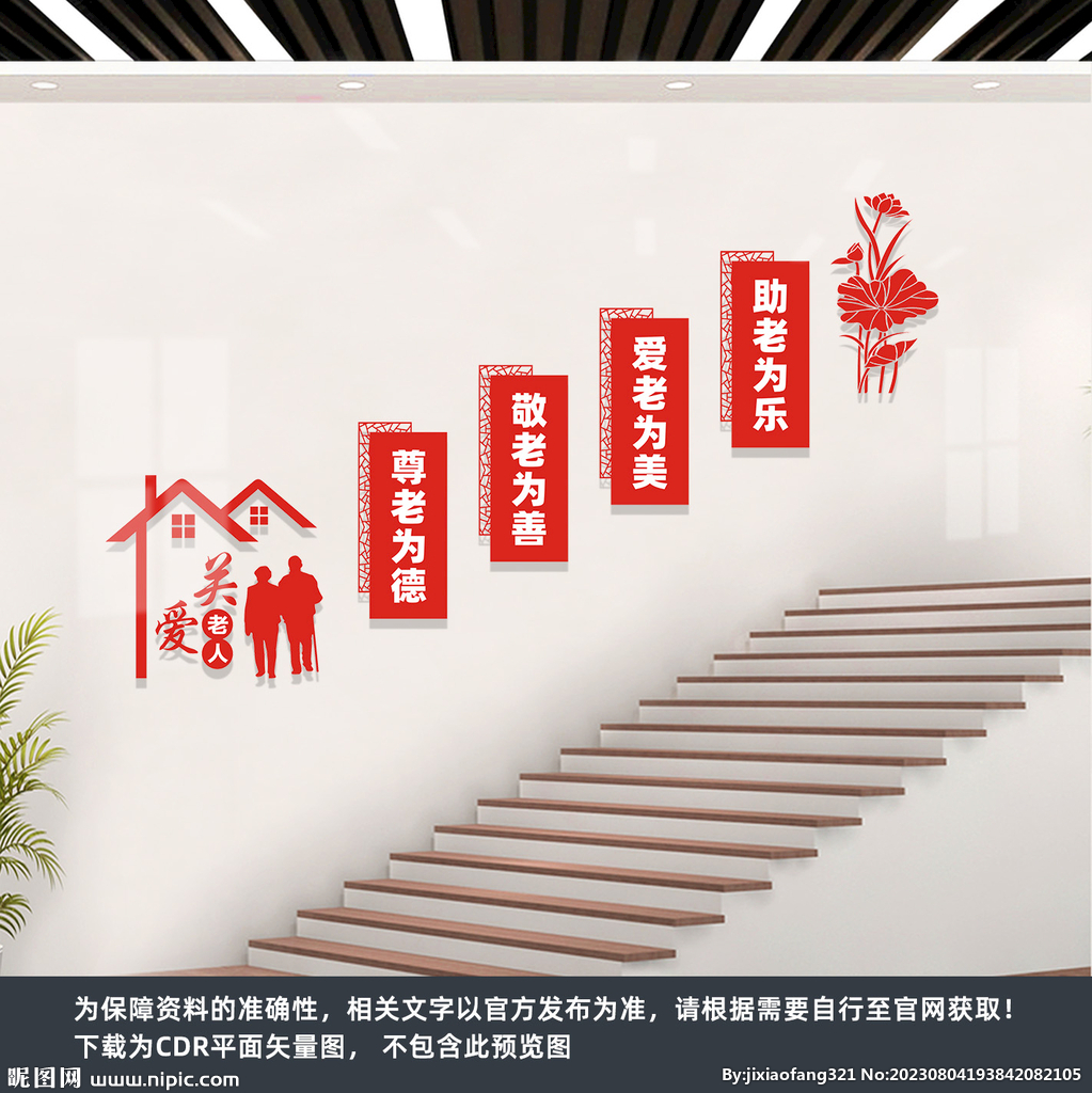 敬老院楼梯文化墙