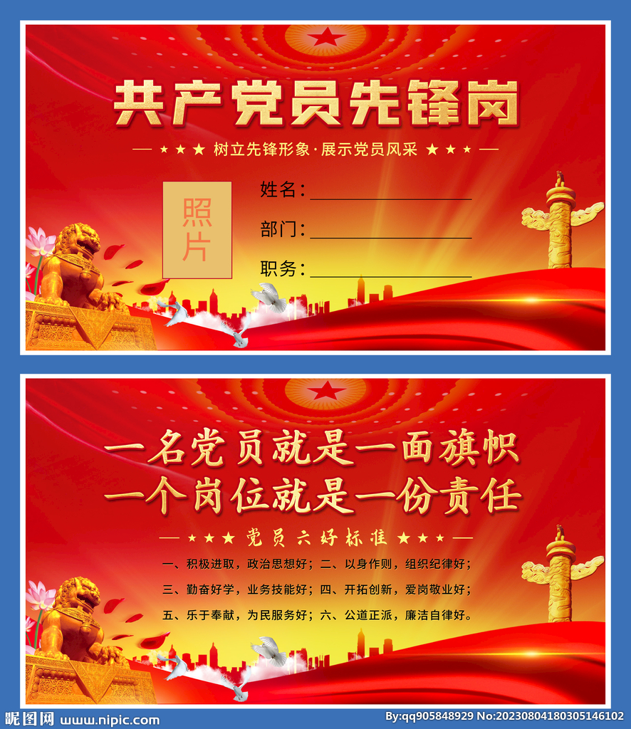 党员先锋岗