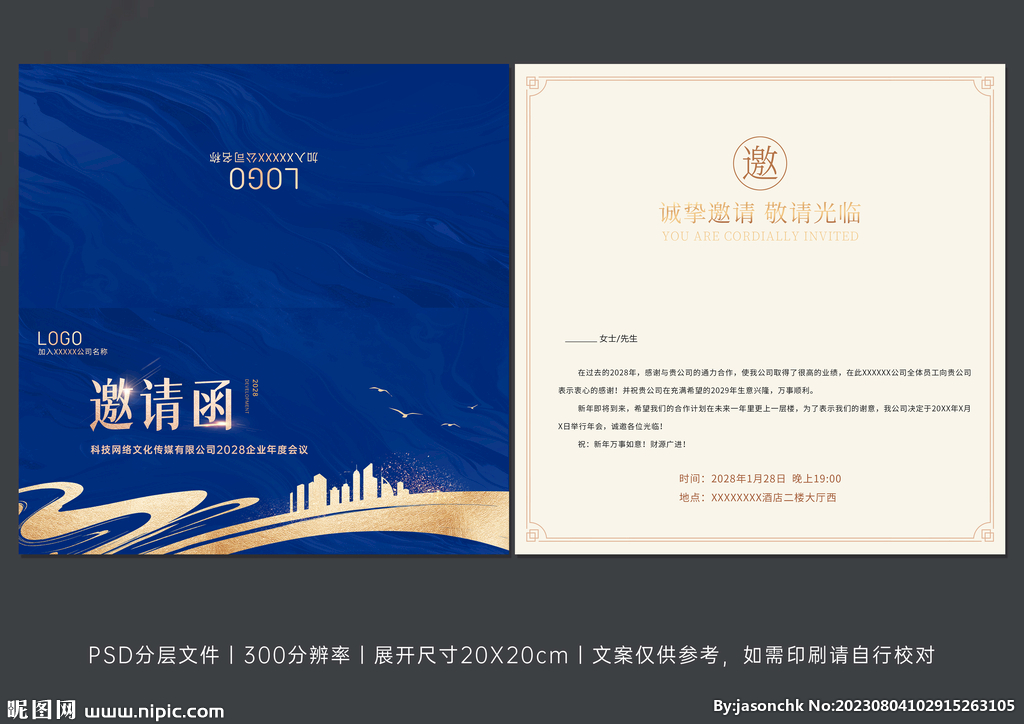 蓝色中国风古典年会邀请函