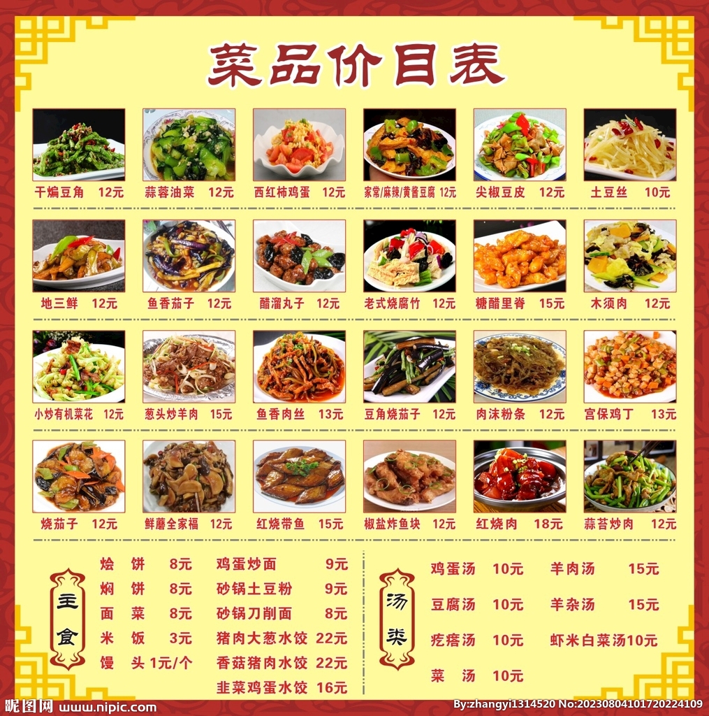 饭店价目表