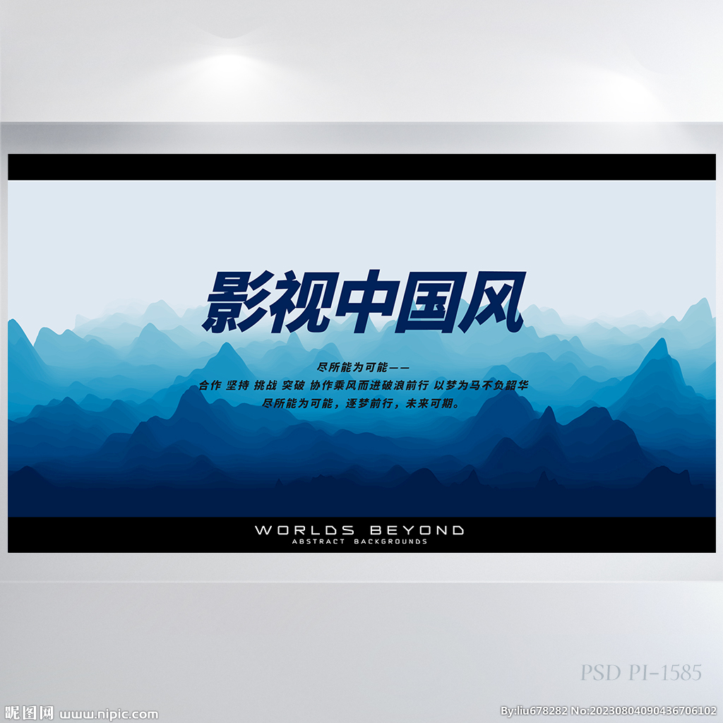 蓝色电影影视中国风背景展板海报