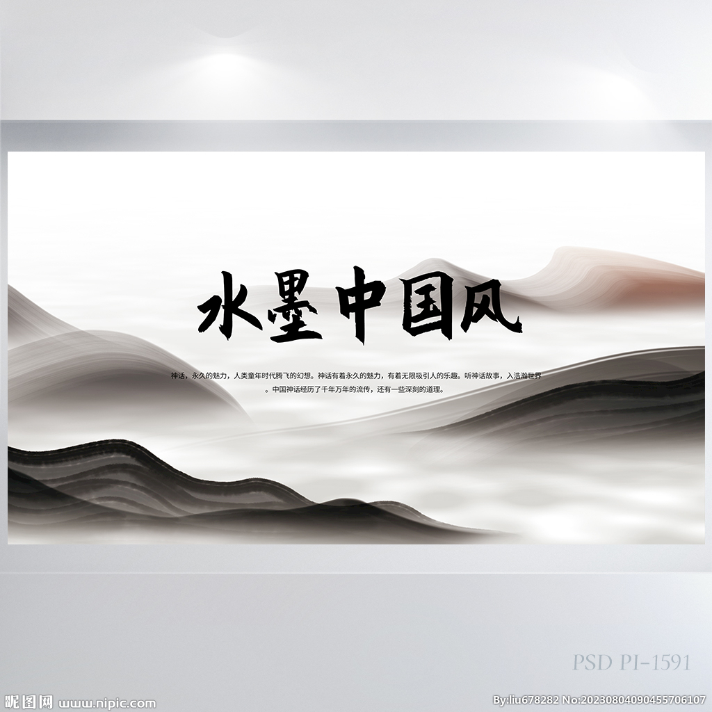 意境水墨中国风背景展板海报设计