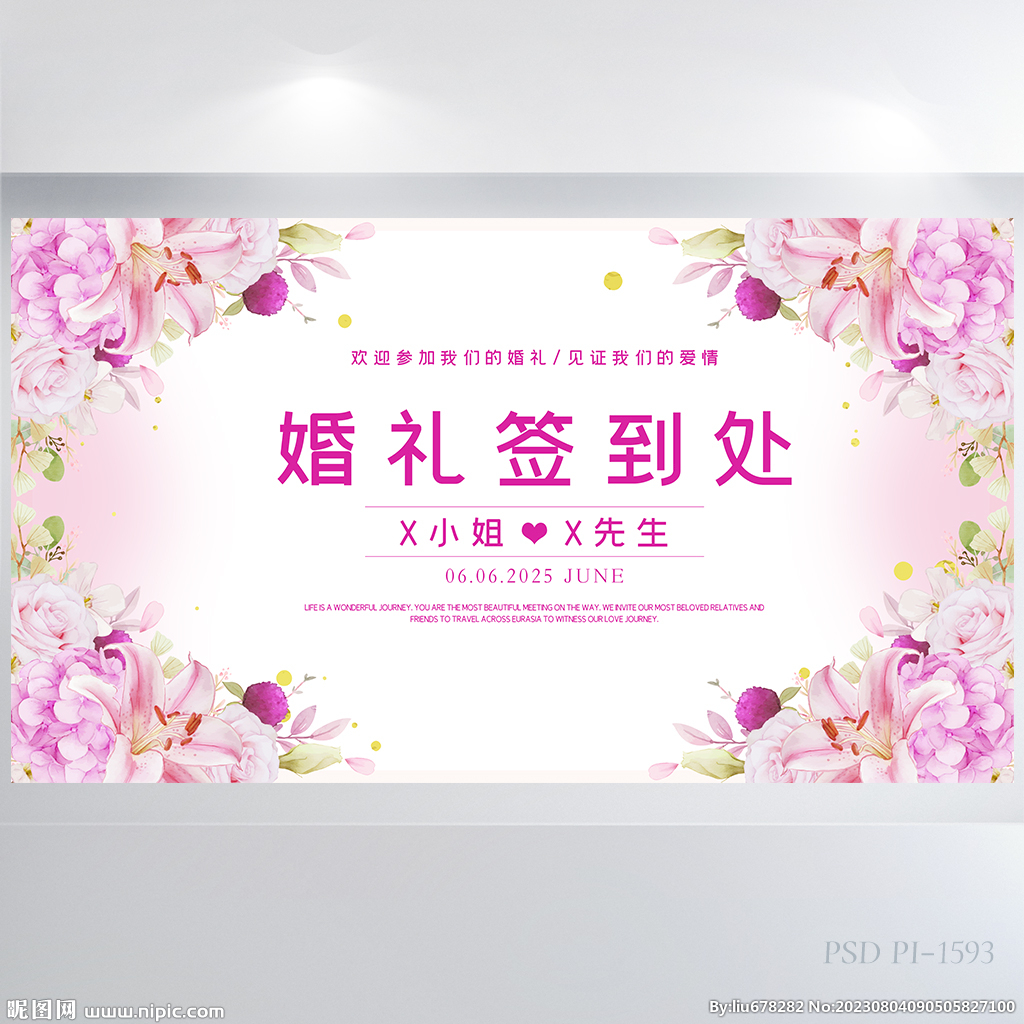 粉色水彩风婚礼签到处展板海报