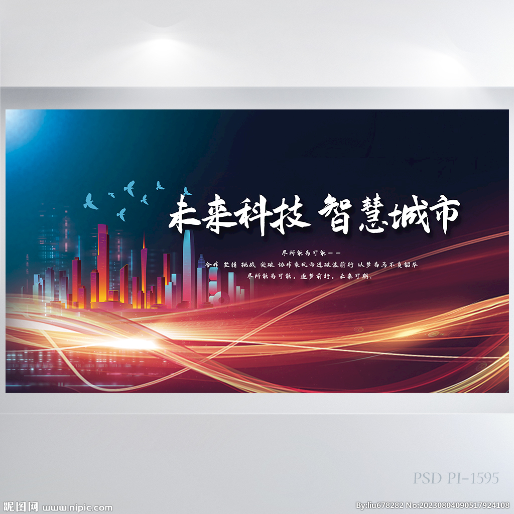 未来科技智慧城市背景展板海报