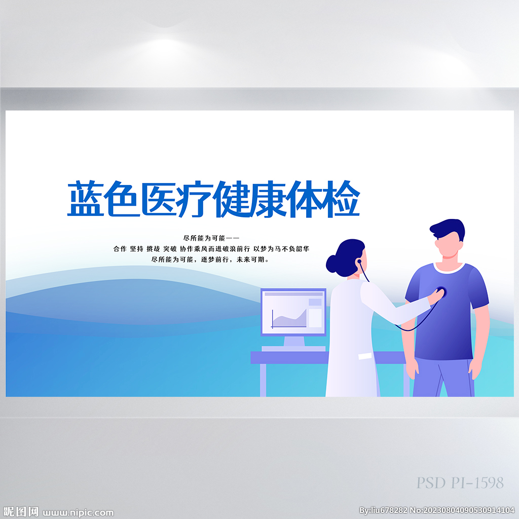 蓝色医疗健康体检背景展板海报