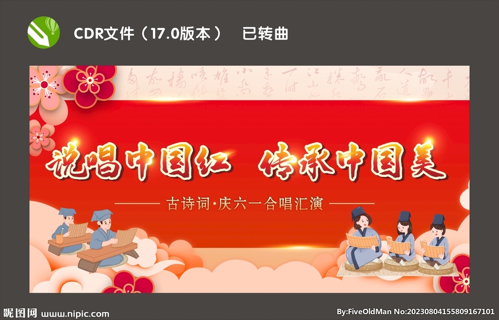幼儿园六一合唱汇演幕布