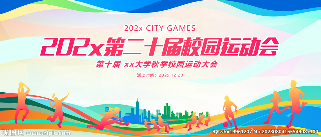 运动会背景