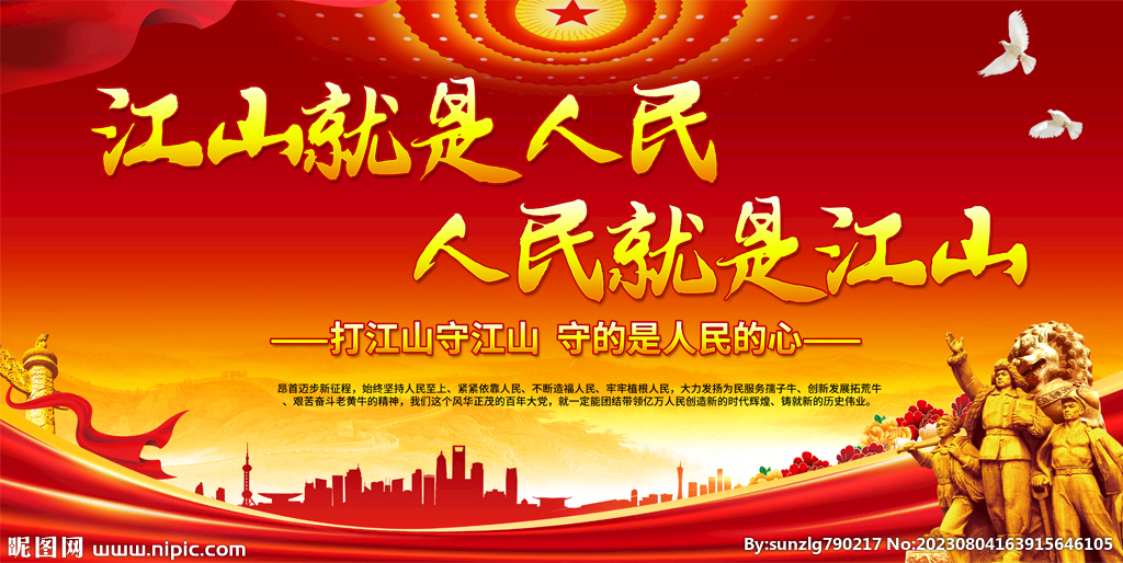 江山就是人民