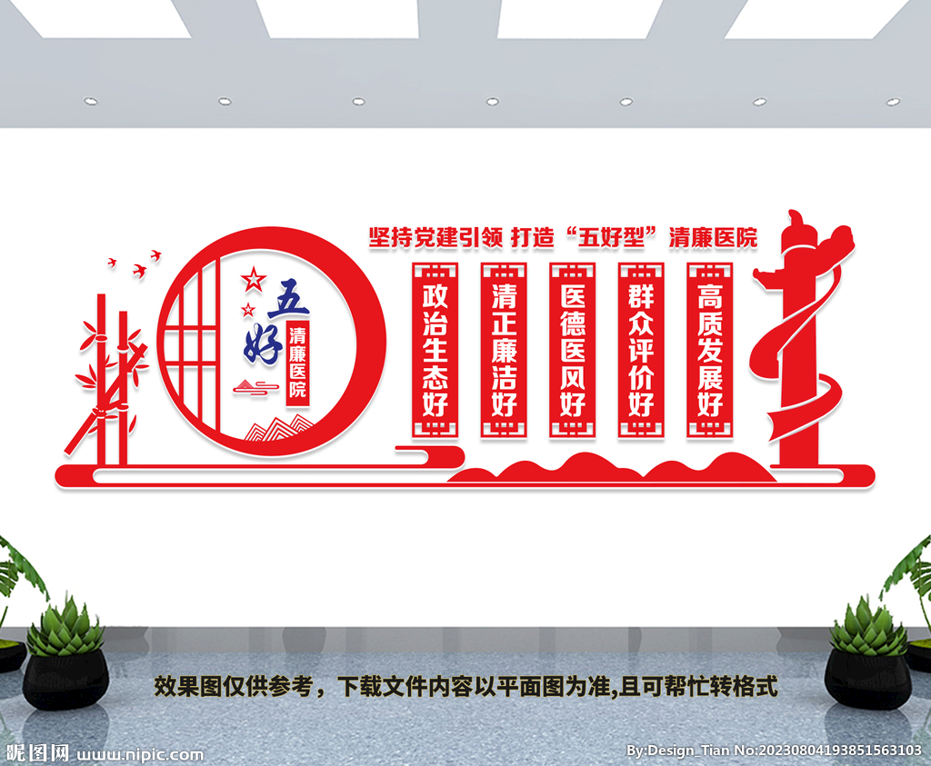 清廉医院文化墙