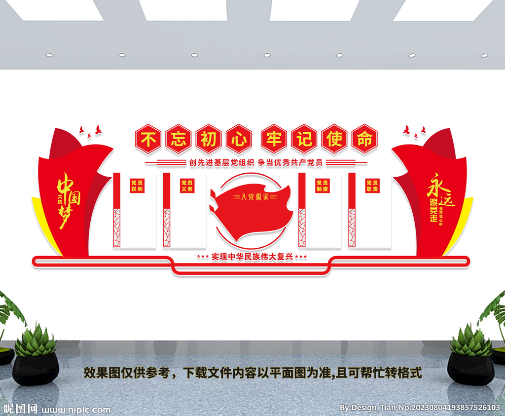 党建展板