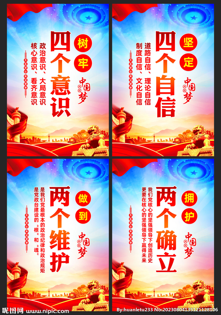 党建标语