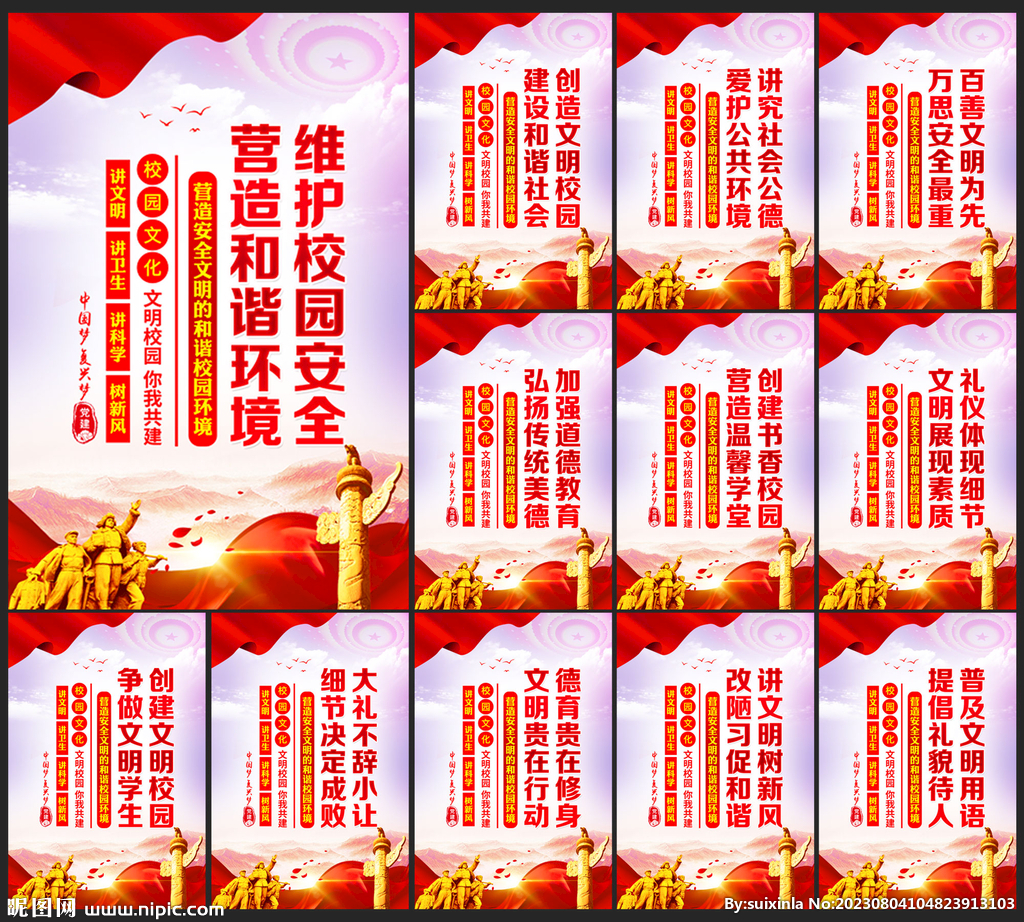 学校党建