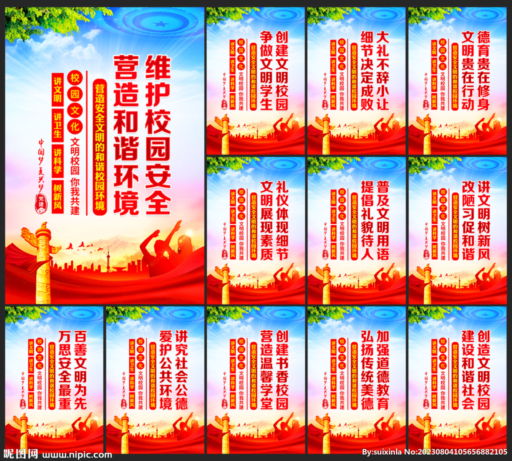 校园展板
