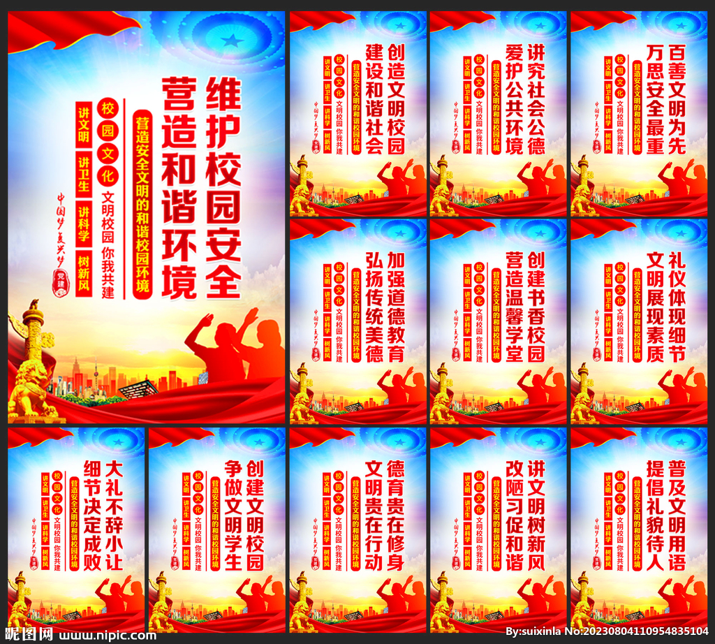 校园标语