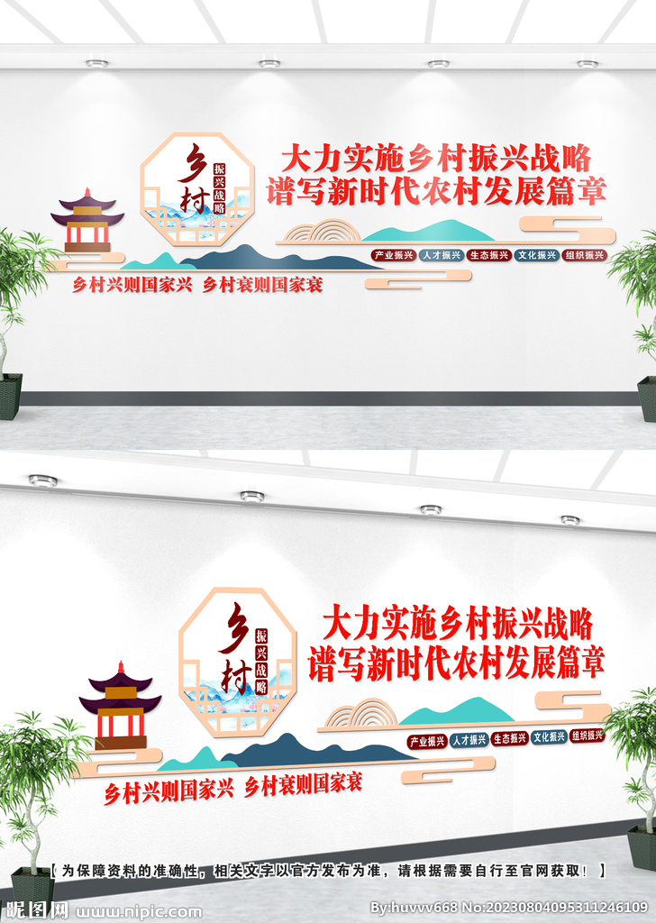 乡村振兴文化墙