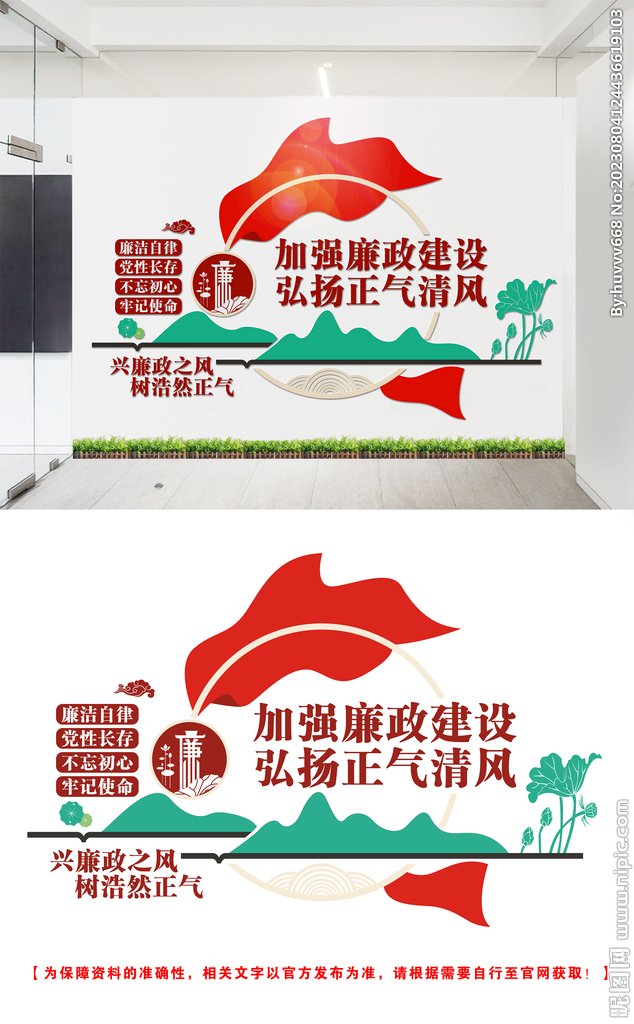 廉政文化墙