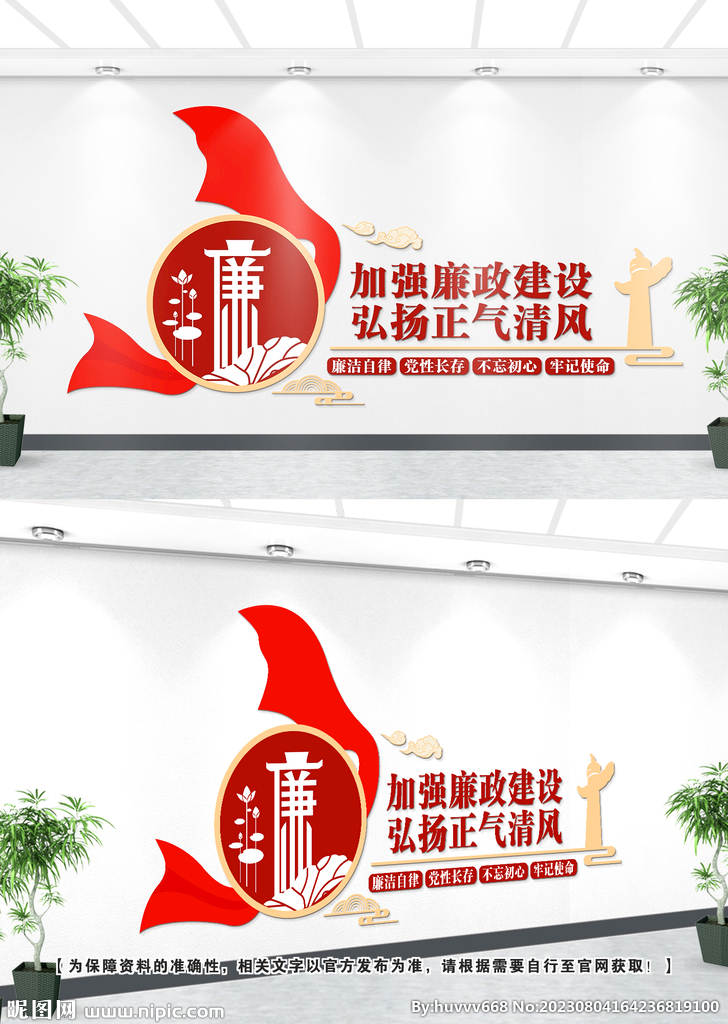 廉政文化墙