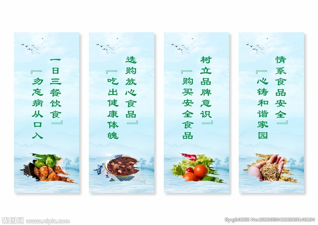 食品安全