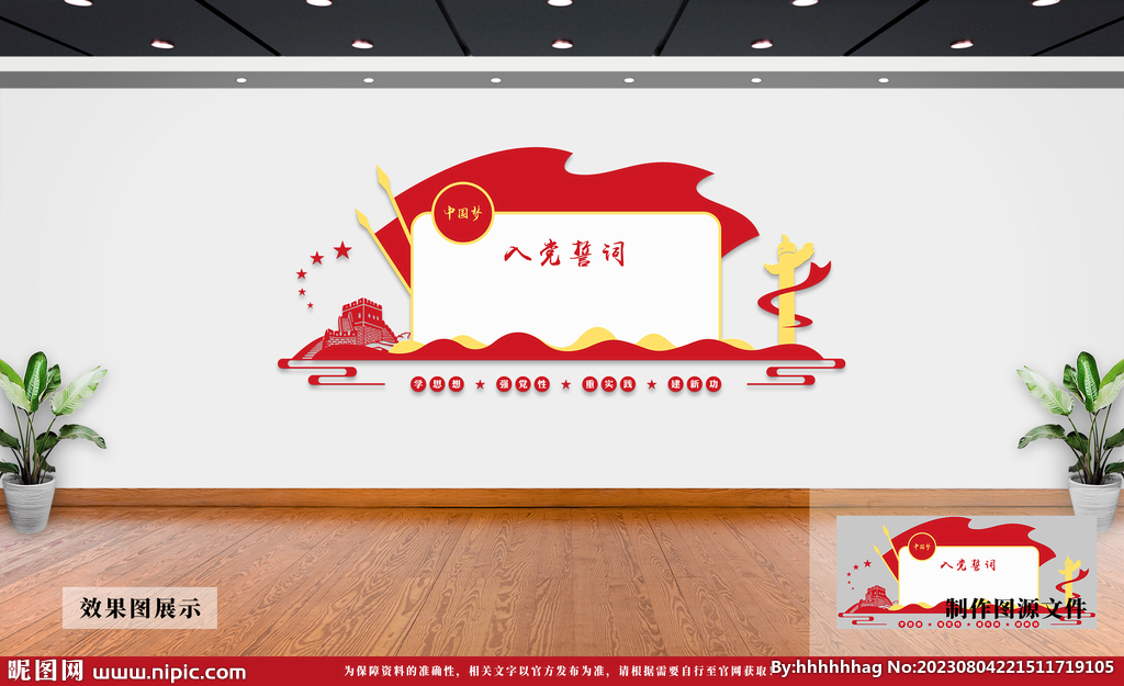 党建文化墙