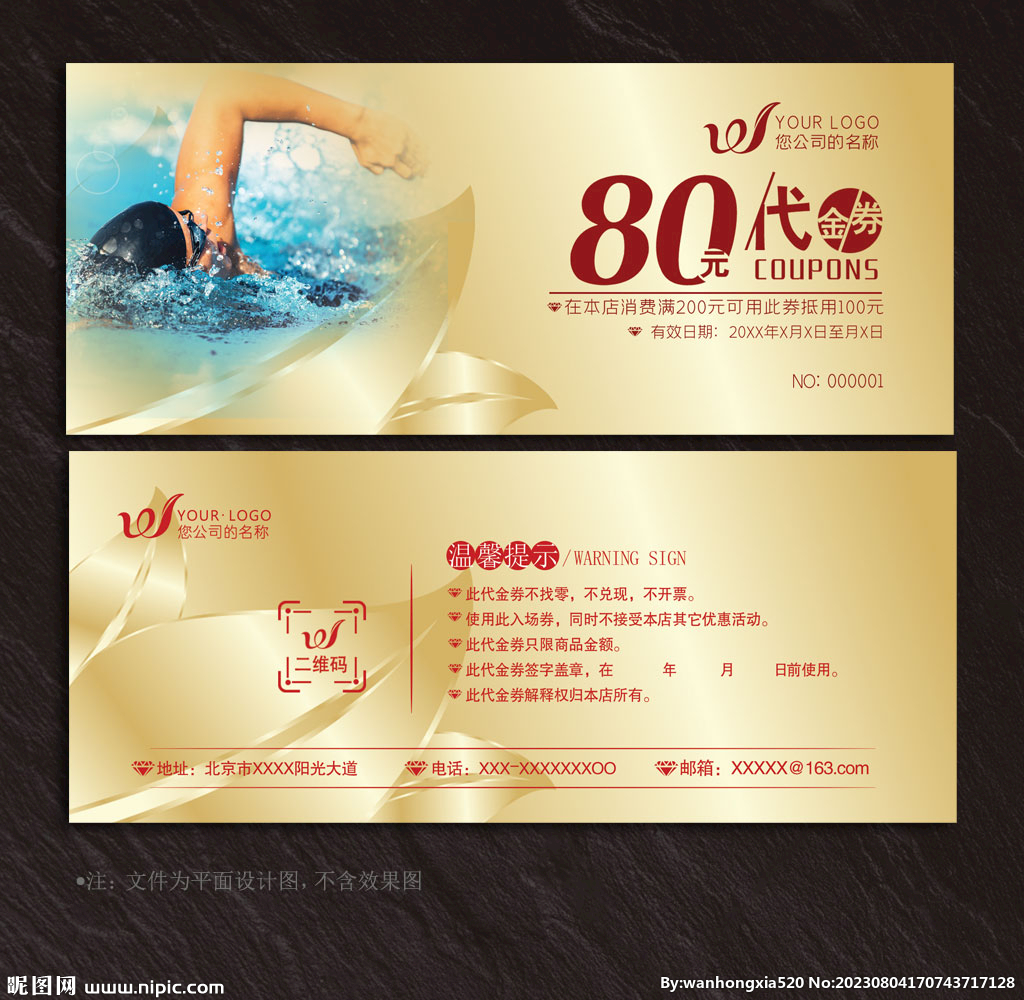 游泳代金券