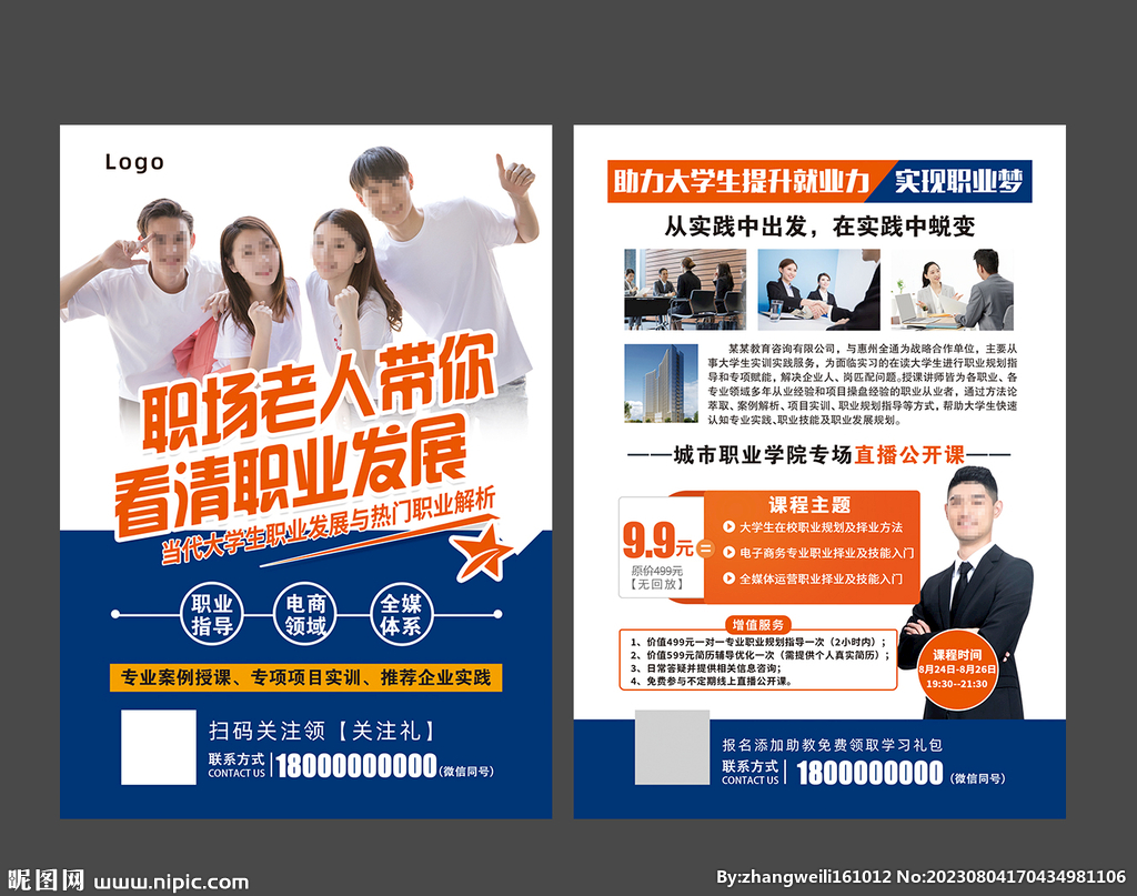 职业发展与就业指导