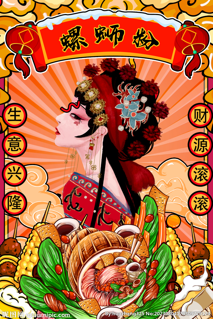 螺蛳粉