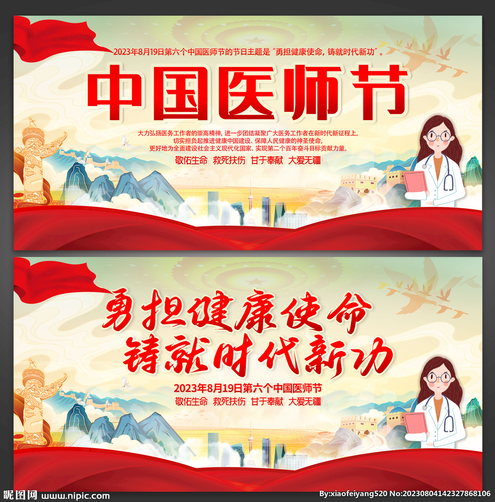 医师节