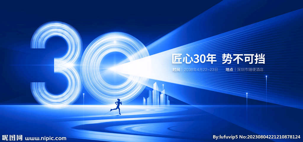30周年庆