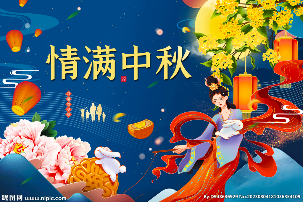 中秋节展板